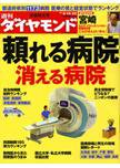週刊ダイヤモンド（Diamond WEEKLY） 8/15・22号 (発売日2009年08月10日) 表紙
