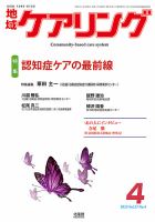 地域ケアリング 表紙