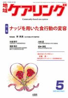 地域ケアリング Vol.27 No.5 (発売日2025年04月12日) 表紙