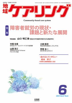 地域ケアリング Vol.27 No.6 (発売日2025年05月22日) 表紙