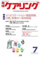 地域ケアリング Vol.27 No.8 (発売日2025年06月28日) 表紙