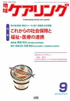 地域ケアリング Vol.27 No.10 表紙