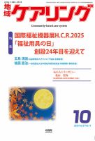 地域ケアリング Vol.27 No.11 表紙