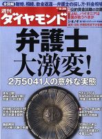 週刊ダイヤモンド（Diamond WEEKLY） 8/29号 表紙