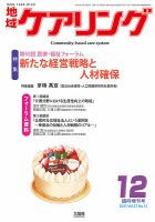 地域ケアリング Vol.27 No.13 (発売日2025年11月12日) 表紙