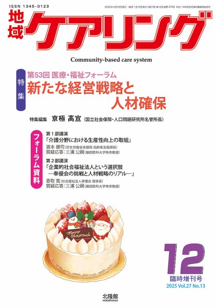 地域ケアリング Vol.27 No.13 (発売日2025年11月12日) 表紙