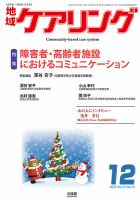 地域ケアリング 表紙