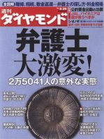 週刊ダイヤモンド（Diamond WEEKLY） 8/29号 (発売日2009年08月24日) 表紙