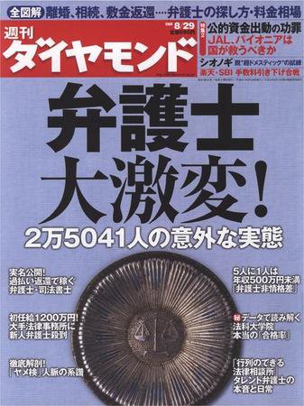 週刊ダイヤモンド（Diamond WEEKLY） 8/29号 (発売日2009年08月24日) 表紙