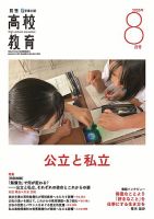 月刊高校教育のバックナンバー | 雑誌/定期購読の予約はFujisan