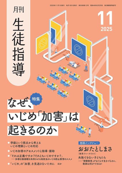 月刊生徒指導 11月号 (発売日2025年10月13日) 表紙