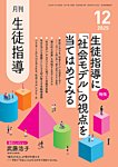 月刊生徒指導 12月号の表紙
