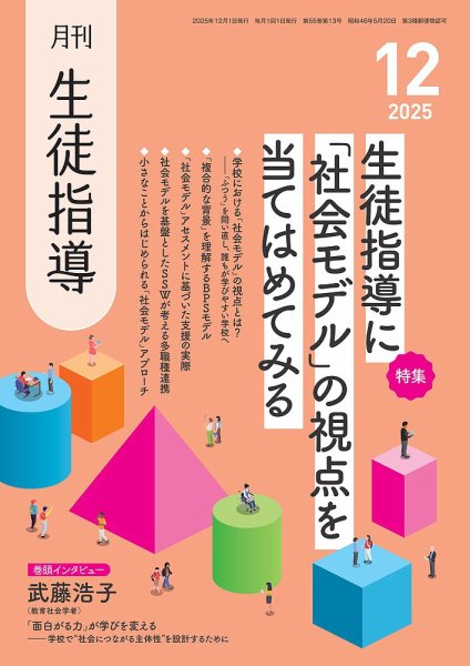 月刊生徒指導 12月号 (発売日2025年11月13日) 表紙