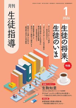 月刊生徒指導｜定期購読で送料無料 - 雑誌のFujisan