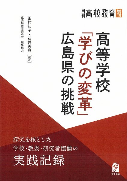増刊 月刊高校教育 12月号 (発売日2025年11月14日) 表紙