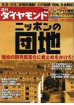 週刊ダイヤモンド（Diamond WEEKLY） 9/5号 (発売日2009年08月31日) 表紙