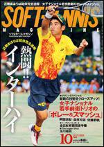 ソフトテニスマガジン 10月号 (発売日2009年08月27日) 表紙