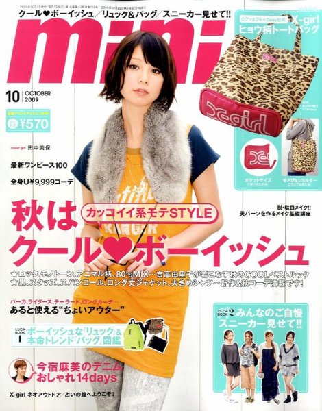 mini（ミニ） 2009年09月01日発売号 表紙