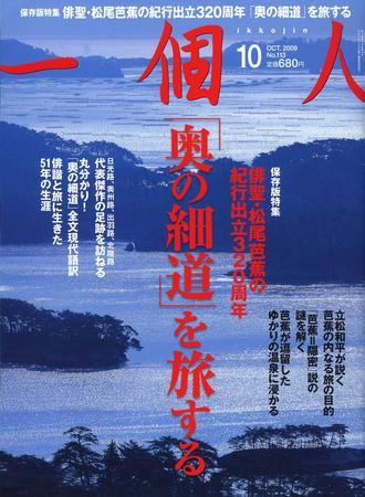 一個人（いっこじん） 一個人10月号 (発売日2009年08月26日) 表紙