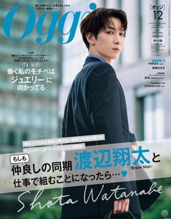 増刊 Oggi（オッジ） 12月号増刊 特別版 (発売日2024年10月28日) 表紙