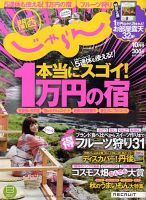 関西・中国・四国じゃらん 2009年09月01日発売号 表紙
