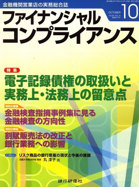 銀行実務 2009年09月01日発売号 表紙