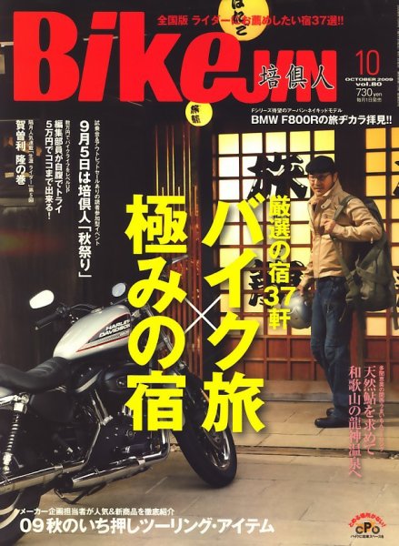 BikeJIN（バイクジン） 10月号Vol.80 (発売日2009年09月01日) 表紙