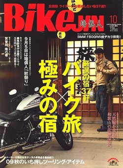BikeJIN（バイクジン） 10月号Vol.80 (発売日2009年09月01日) 表紙