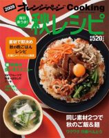 オレンジページCooking 09年秋号 表紙