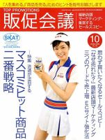 トッププロモーションズ販促会議のバックナンバー (6ページ目 30件表示) | 雑誌/定期購読の予約はFujisan