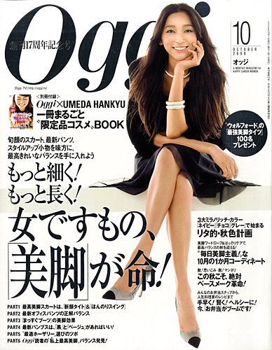 Oggi（オッジ） 10月号 (発売日2009年08月28日) | 雑誌/定期購読の