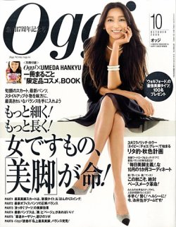 Oggi（オッジ） 10月号 (発売日2009年08月28日) | 雑誌/定期購読の予約
