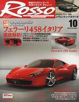 ROSSO（ロッソ） 10月号 表紙