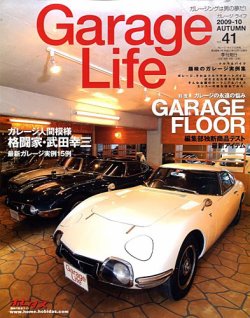 Garage Life（ガレージライフ） vol.41 (発売日2009年09月01日