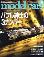 MODEL CARS（モデル・カーズ） 10月号 表紙
