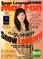 Mac Fan（マックファン） 10月号 (発売日2009年08月29日) 表紙