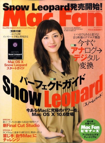 Mac Fan（マックファン） 10月号 (発売日2009年08月29日) 表紙