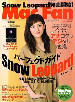 Mac Fan（マックファン） 10月号 (発売日2009年08月29日) 表紙