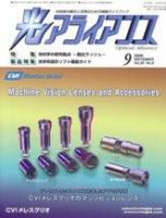 光アライアンス 9月号 (発売日2009年09月01日) 表紙