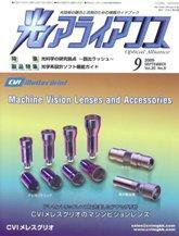 光アライアンス 9月号 (発売日2009年09月01日) 表紙