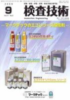 検査技術 9月号 表紙