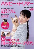 ハッピートリマー 第39号 (発売日2009年09月01日) 表紙