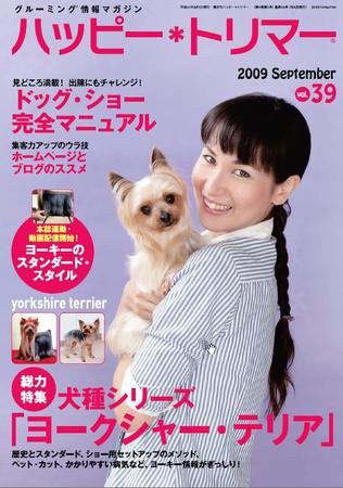 ハッピートリマー 第39号 (発売日2009年09月01日) 表紙