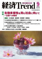 経済Trend 9月号 (発売日2009年09月01日) 表紙
