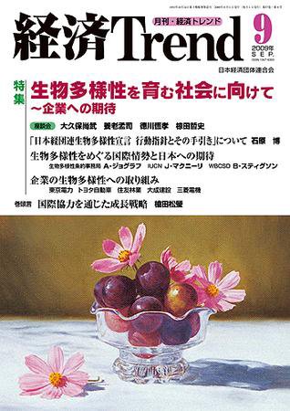 経済Trend 9月号 (発売日2009年09月01日) 表紙