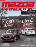 MAZDA FANBOOK（マツダ ファンブック） Vol.26 表紙
