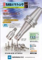 月刊生産財マーケティング 2009年9月号 表紙