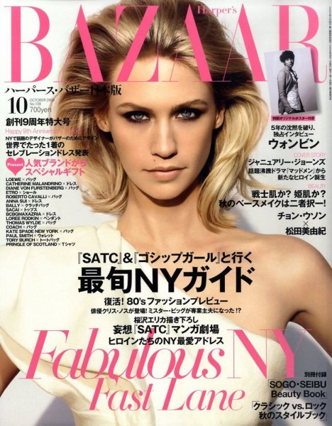 ハーパース・バザー日本版（Harper’s Bazaar） 2009年10月号 (発売日2009年08月28日) 表紙