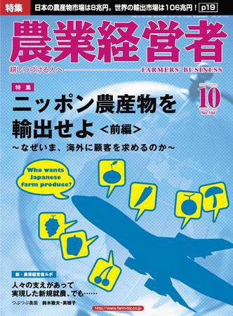農業経営者 164 (発売日2009年09月01日) 表紙