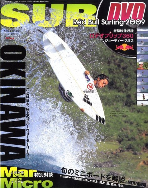 SURF1（サーフ・ファースト） 10月号 (発売日2009年08月29日) 表紙